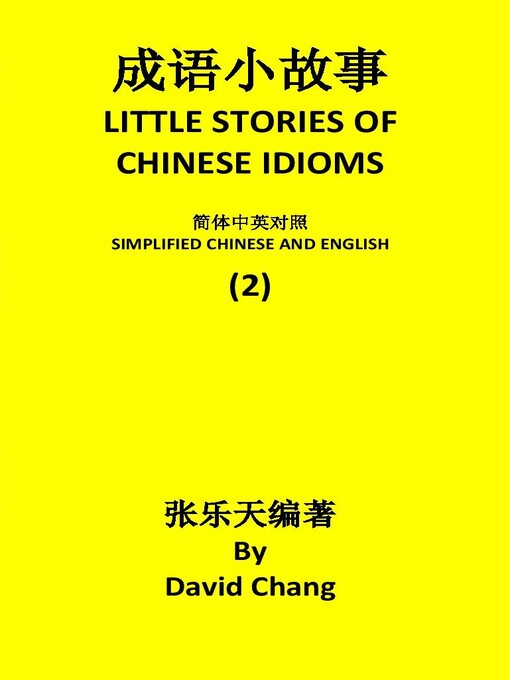 Title details for 成语小故事简体中英对照版第2册 LITTLE STORIES OF CHINESE IDIOMS 2 by David Chang - Available
